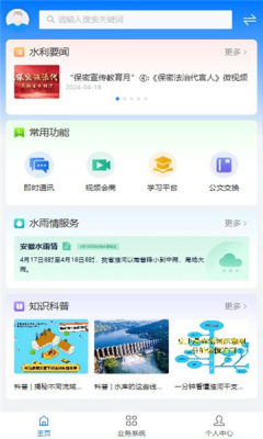 安徽智慧水利app官方版v1.0.1(4)