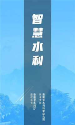 安徽智慧水利app官方版v1.0.1(1)