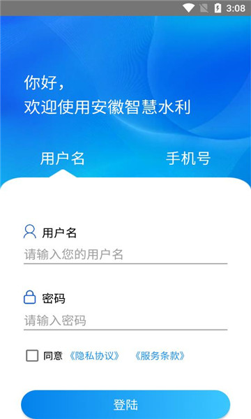 安徽智慧水利app官方版v1.0.1(2)