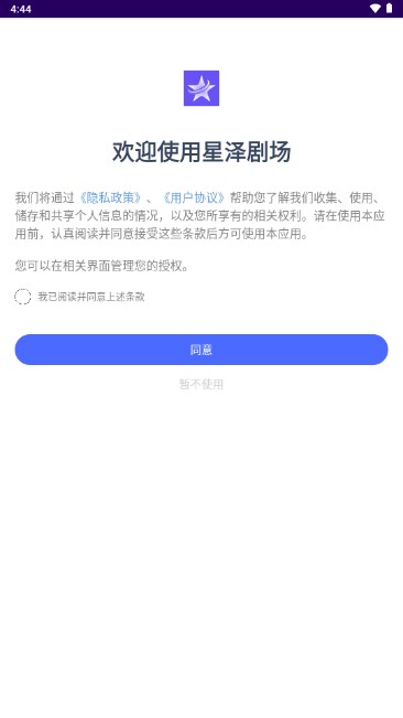 星泽剧场app官方下载v1.1(2)