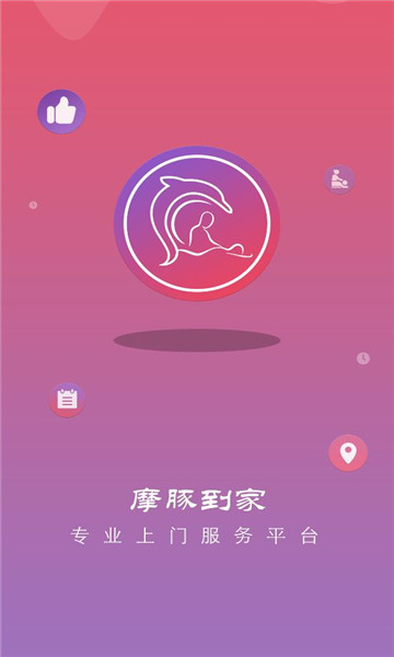 摩豚到家app安卓版v1.2.1(1)