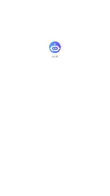 AI之家AI工具appv1.1.0(1)