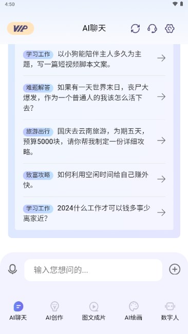 AI之家AI工具appv1.1.0(2)