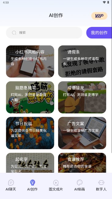 AI之家AI工具appv1.1.0(3)