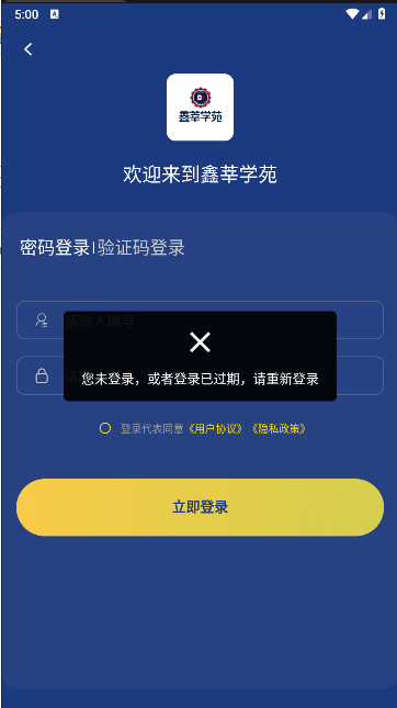 鑫莘学苑APP最新版本v1.1.4(1)