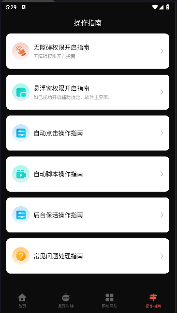 点点器手机版安卓版免费v3.1.1(2)