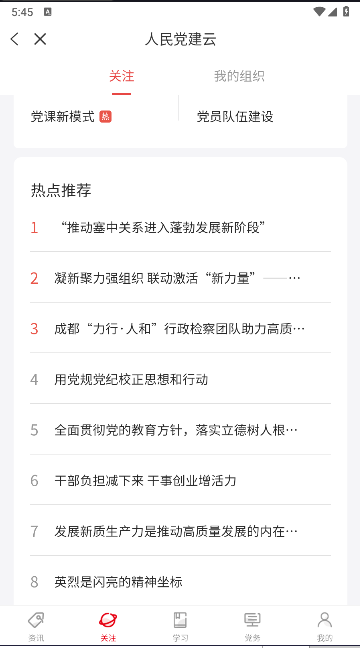 人民幼教新版本2024最新版本v3.0.1(2)