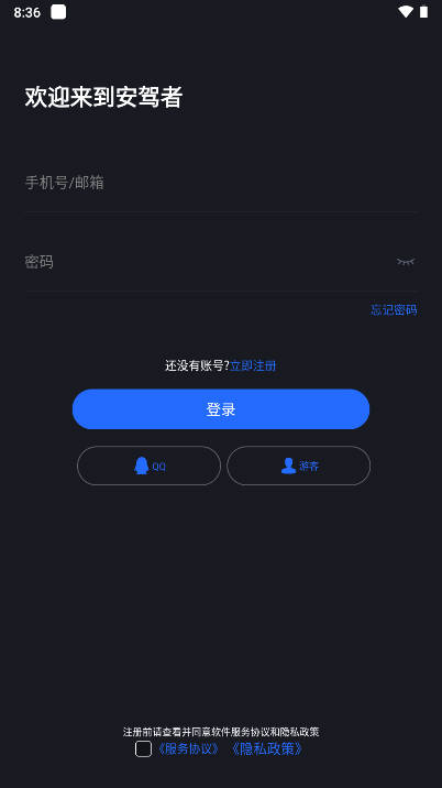 安驾者行车记录仪app官方版v1.0.9(1)
