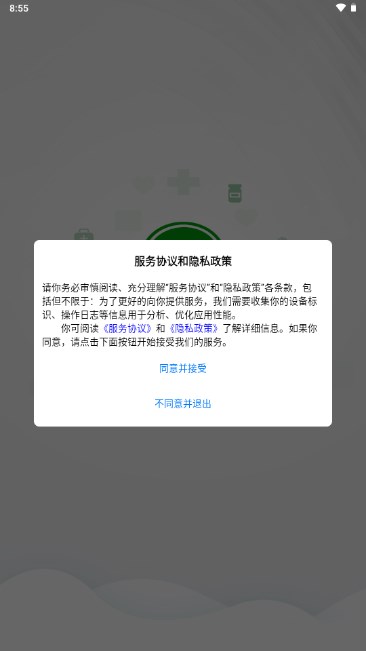 重药云商平台app官方版v4.7.10(2)