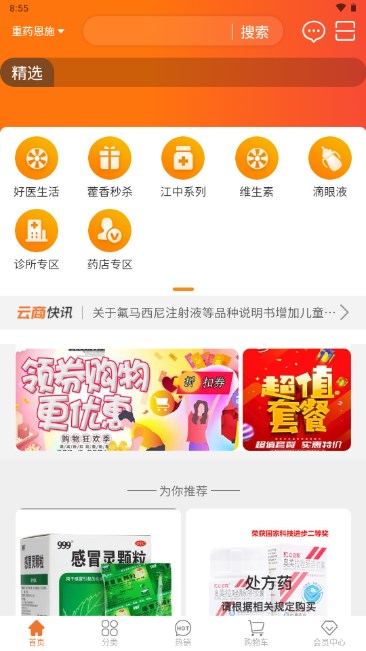 重药云商平台app官方版v4.7.10(3)