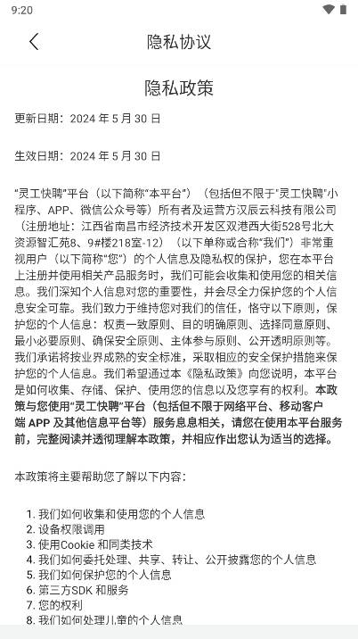 灵工快聘平台官方版v1.0.0(1)
