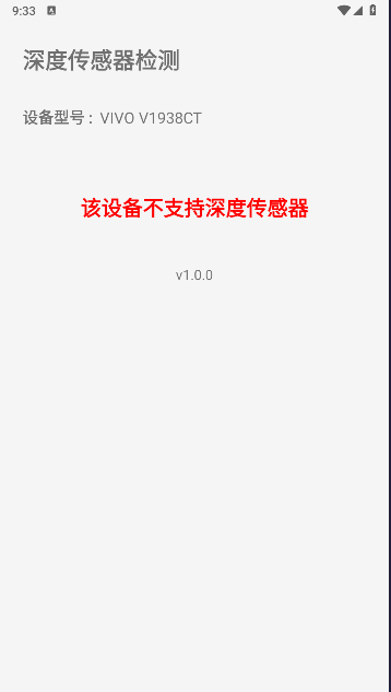 深度传感器检测手机软件v1.0.0(1)