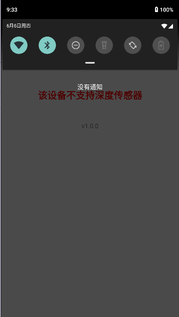 深度传感器检测手机软件v1.0.0(2)