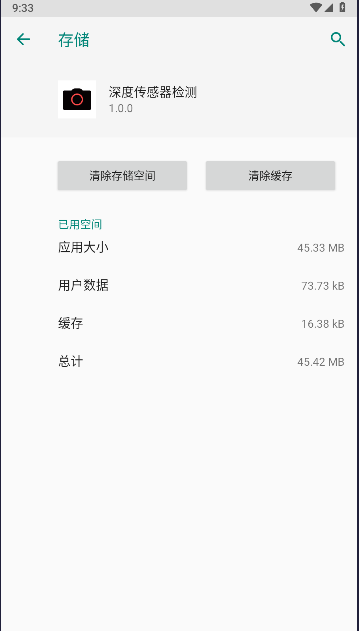 深度传感器检测手机软件v1.0.0(4)