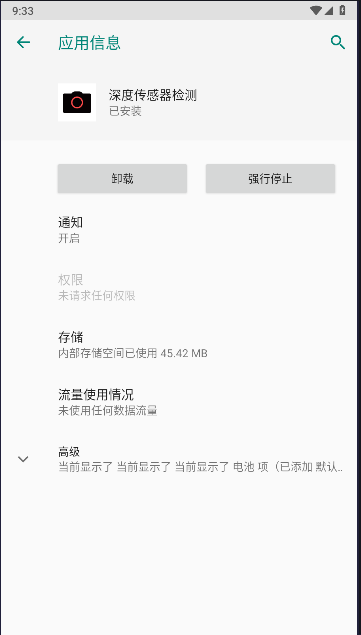 深度传感器检测手机软件v1.0.0(3)