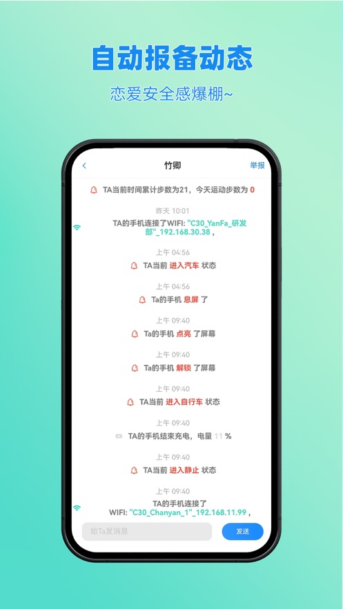 皆成情侣定位守护软件vLook_24090311(2)