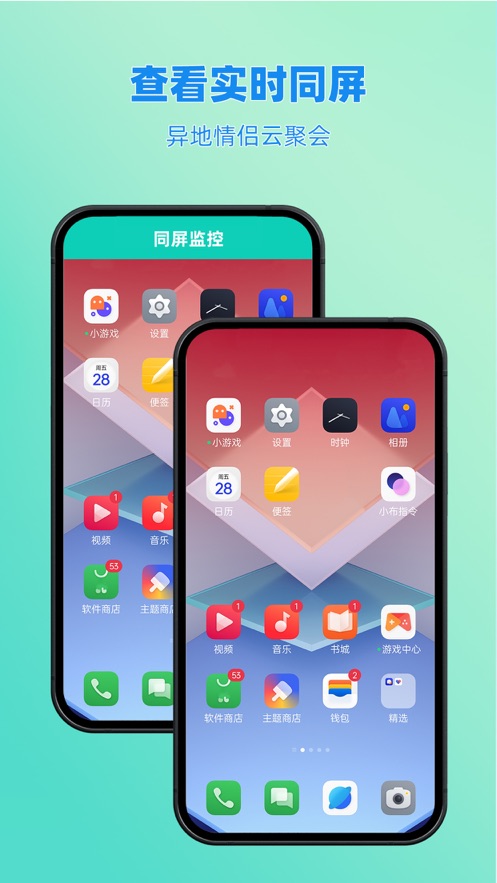 皆成情侣定位守护软件vLook_24090311(4)