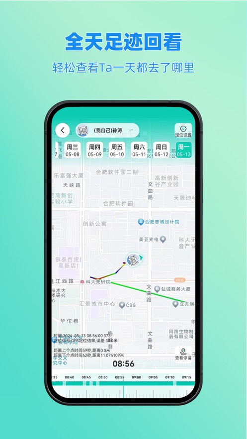 皆成情侣定位守护软件vLook_24090311(3)
