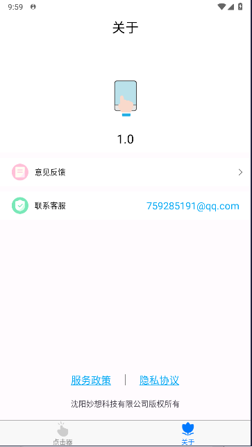 自动按点击器APP安卓版v1.0(1)