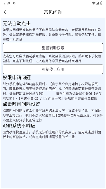 自动按点击器APP安卓版v1.0(2)