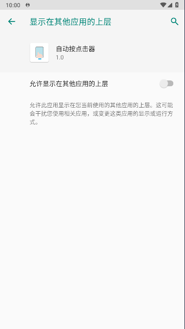 自动按点击器APP安卓版v1.0(4)