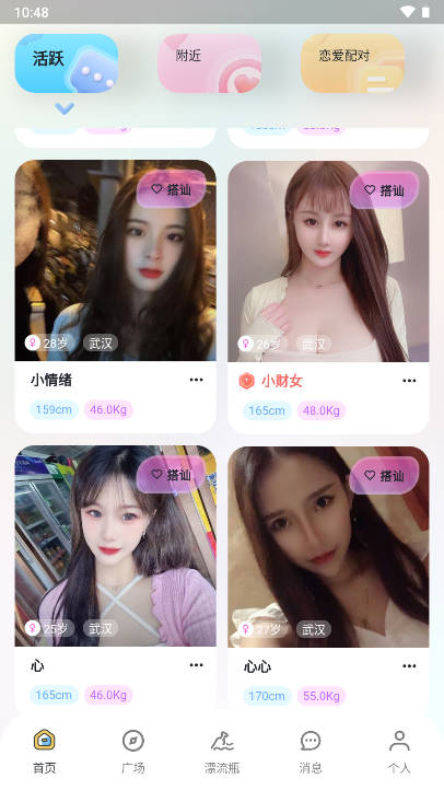 木糖交友软件v2.0.0(3)