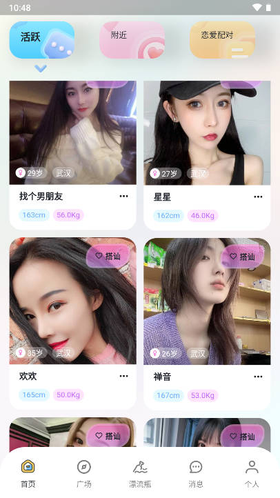 木糖交友软件v2.0.0(4)