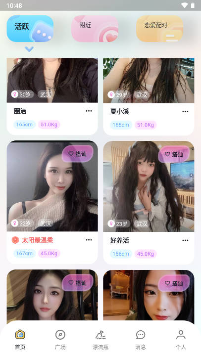 木糖交友软件v2.0.0(1)