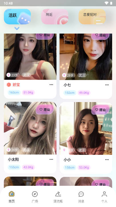 木糖交友软件v2.0.0(2)