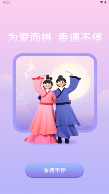 香遇交友软件最新版v1.0.62(1)