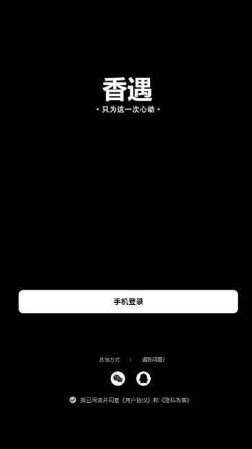 香遇交友软件最新版v1.0.62(3)