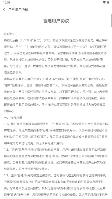 香遇交友软件最新版v1.0.62(4)