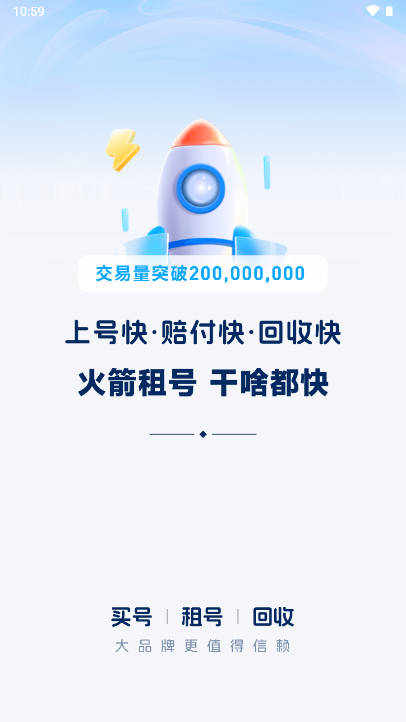 火箭租号app手机版v3.0(1)