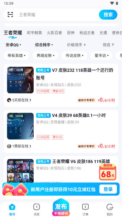 火箭租号app手机版v3.0(3)