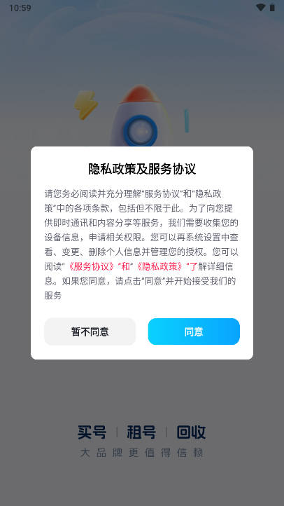 火箭租号app手机版v3.0(2)