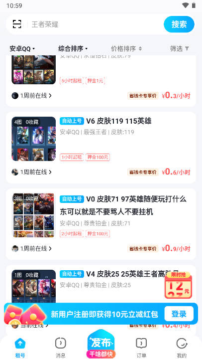 火箭租号app手机版v3.0(4)