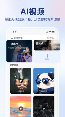 AI创作狮免费软件v1.0.3(3)