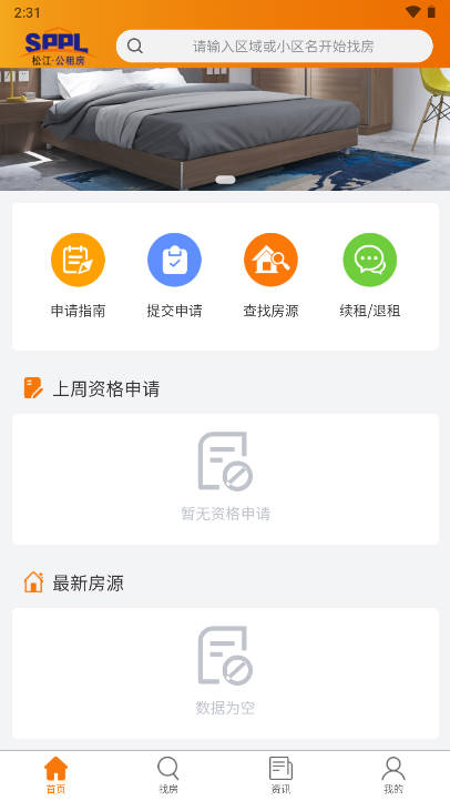 松江公租房网上业务平台v1.0.11(1)