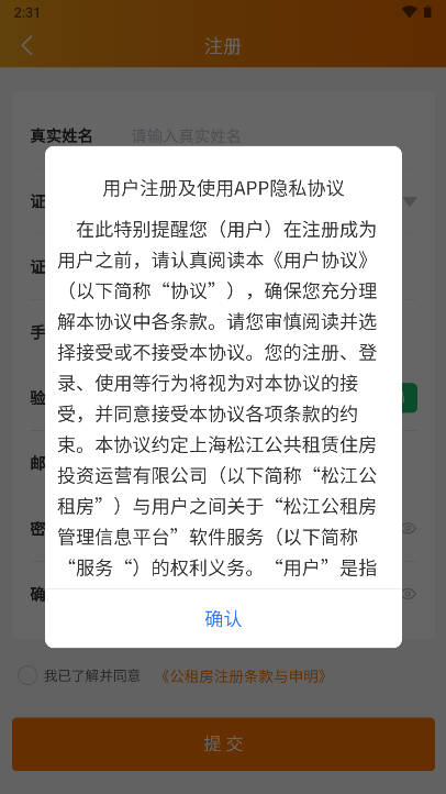 松江公租房网上业务平台v1.0.11(4)