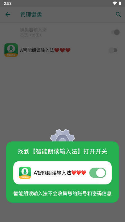 智能朗读输入法软件安卓版v1.0.1(2)