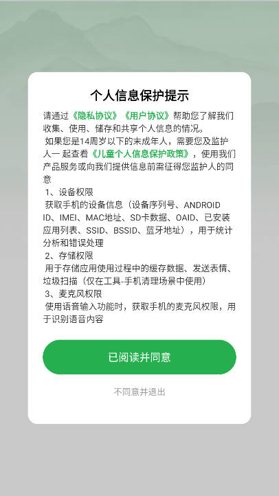 智能朗读输入法软件安卓版v1.0.1(1)