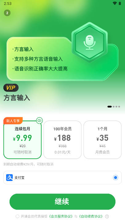 智能朗读输入法软件安卓版v1.0.1(4)