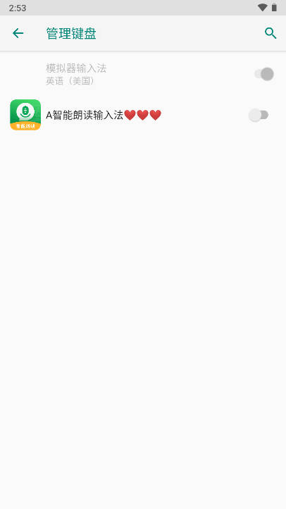 智能朗读输入法软件安卓版v1.0.1(3)