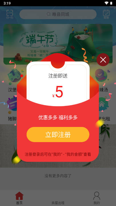 睢县同城服务平台v12.1.0(2)