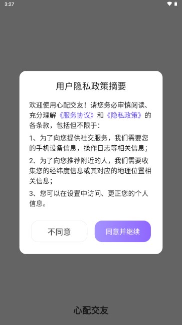 心配交友软件升级版官方版v1.0.0(1)