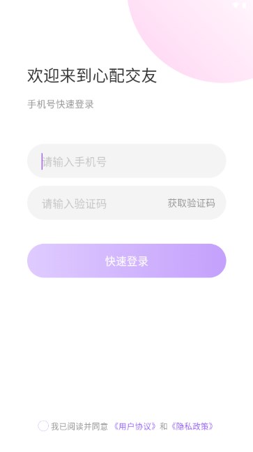 心配交友软件升级版官方版v1.0.0(3)