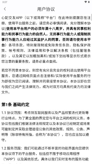 心配交友软件升级版官方版v1.0.0(4)