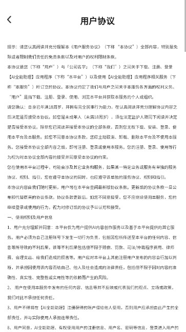 AI全能助理app最新版v1.0(4)
