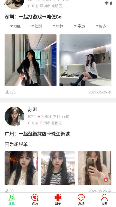 丛丛脱单相亲交友平台app最新版v0.0.1(4)