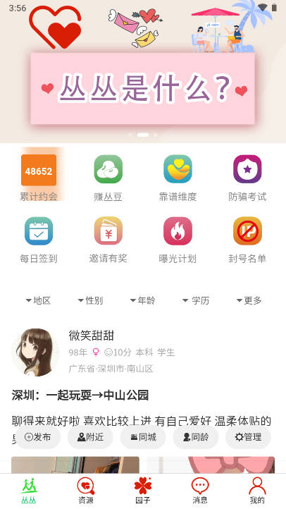 丛丛脱单相亲交友平台app最新版v0.0.1(2)